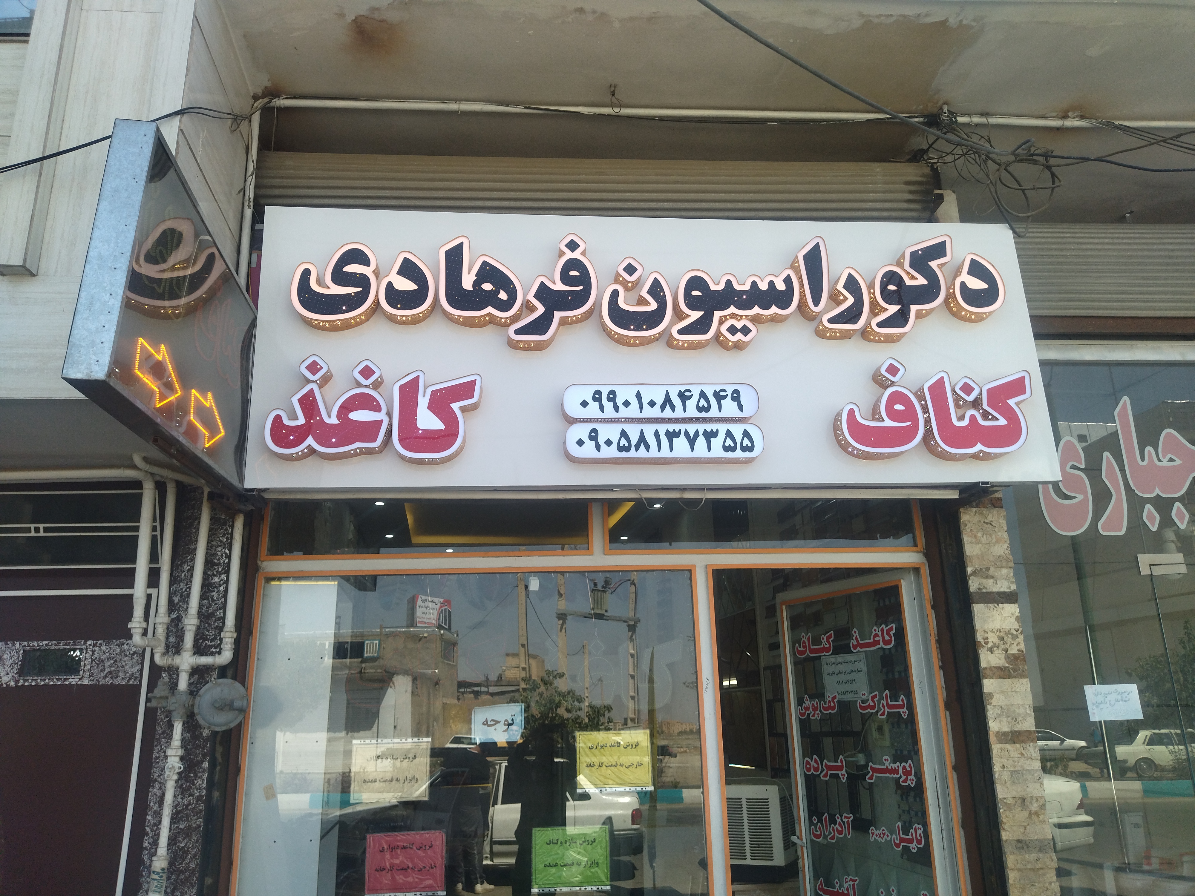 دکوراسیون فرهادی